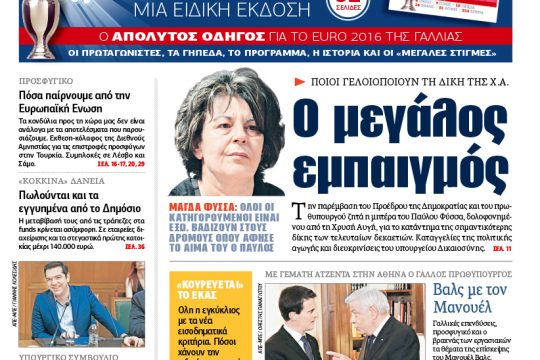 ΕΦΣΥΝ-2016-06-03