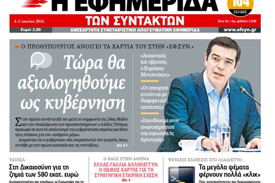 ΕΦΣΥΝ-2016-06-04