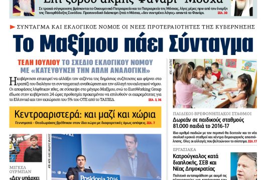 ΕΦΣΥΝ-2016-06-07