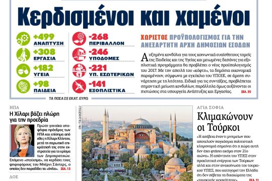 ΕΦΣΥΝ-2016-06-09