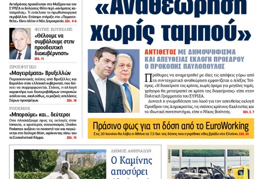 ΕΦΣΥΝ-2016-06-10