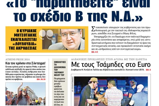 ΕΦΣΥΝ-2016-06-13