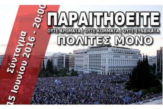 Δεν «παραιτήθηκαν» από την αντιπαράθεση