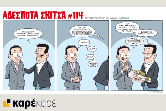 Αδέσποτα σκίτσα 25.06.2016