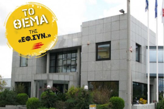 Εν κρυπτώ η ΑΕΠΙ μετακόμισε στην Κύπρο