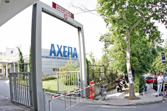 Επιτέλους… παρέμβαση για το ΑΧΕΠΑ