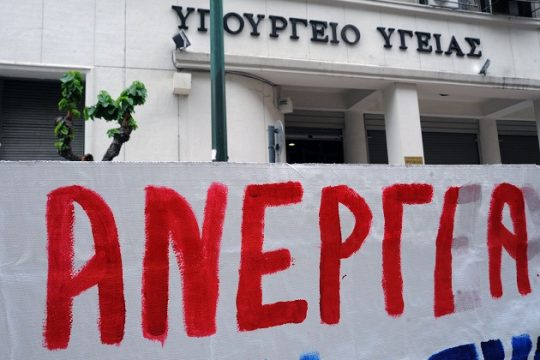 Οι κοινωνικές επιπτώσεις πολλαπλάσιες των οικονομικών