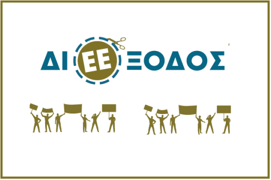 Πρωτοβουλία για έξοδο από την Ε.Ε.