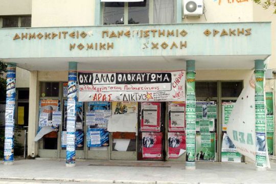 Διάκριση με οσμή ρατσισμού