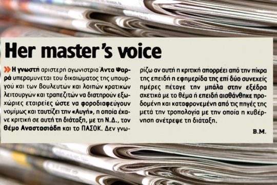 Οχι για την «Αυγή» αλλά για τον Β.Μ.