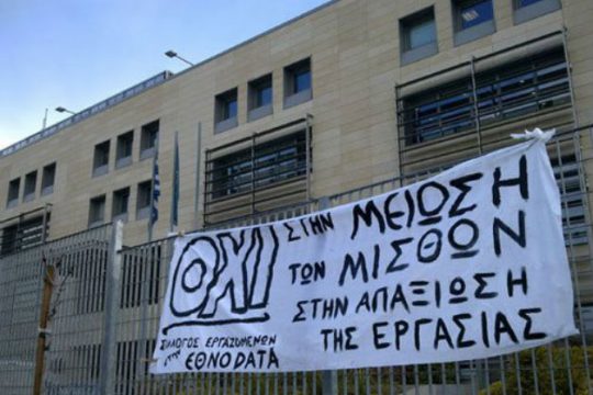 Μαζική η 24ωρη απεργία στην Εθνική Τράπεζα