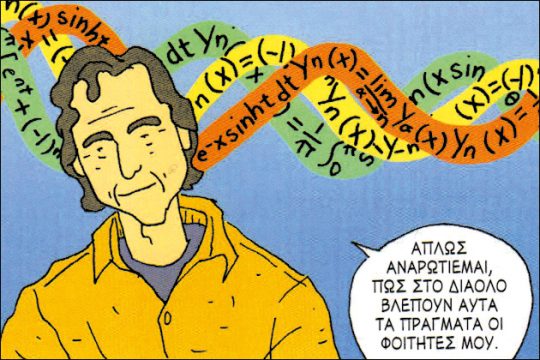 Ενας επιστήμονας σούπερ-σταρ