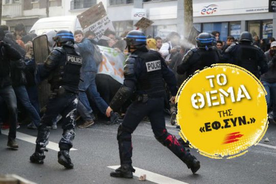 Ανοίξτε, επιτέλους, τα μάτια σας μπροστά στην αστυνομική βία