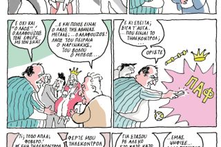 Του Γιάννη Ιωάννου