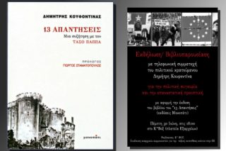 Αναστοχασμοί από το υπόγειο κελί οχτώ