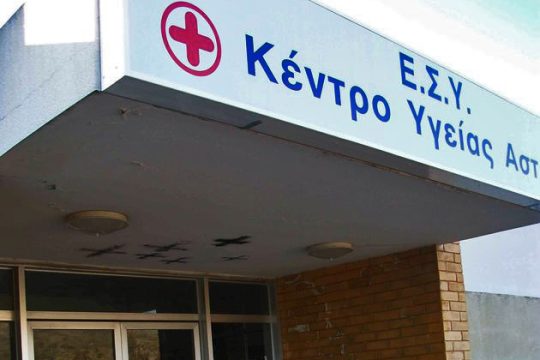 Λάρισα: έκκληση για τα Κέντρα Υγείας του νομού