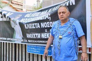 ΕΣΥ: είν’ ένα σύστημα που το αλυσοδένουνε