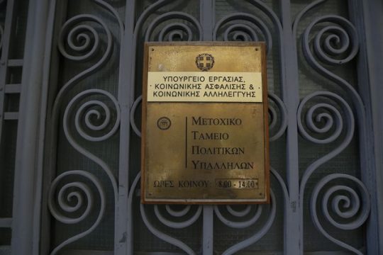 Τσεκούρι στα μερίσματα του ΜΤΠΥ