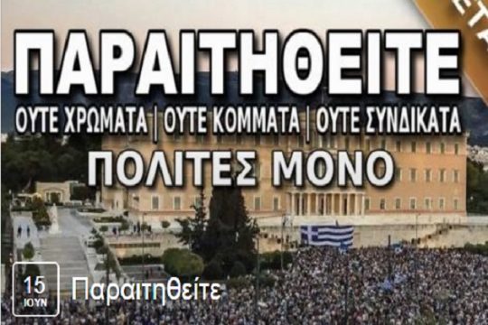 Το αδιέξοδο της 15ης Ιουνίου