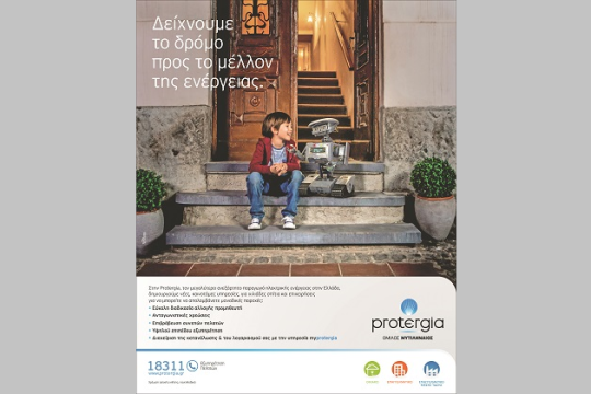 Η Protergia στα καταστήματα Cosmote και Γερμανός