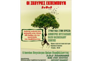 Στο σκαμνί 21 για τον εμπρησμό στις Σκουριές