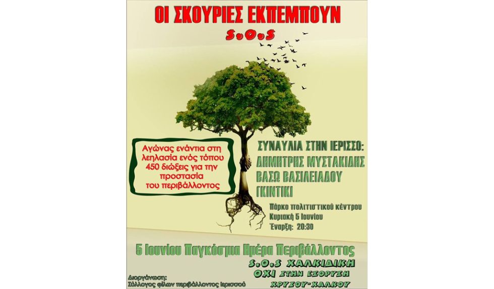 Στο σκαμνί 21 για τον εμπρησμό στις Σκουριές