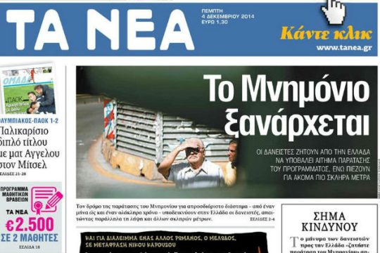 Φρεσκάρισμα στη μνήμη…