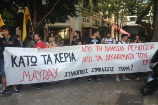 Κατάληψη στo ΤΑΙΠΕΔ για το «ξεπούλημα» των λιμανιών
