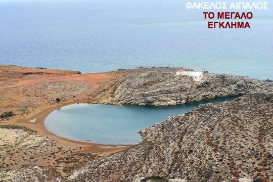 Από την κάψουλα του χρόνου στη… ρωγμή του