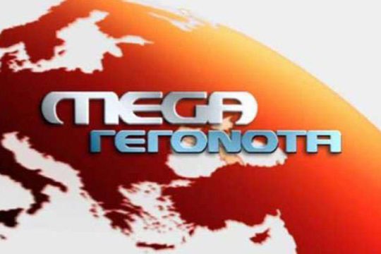 Οριστικά «ρολά» στο κεντρικό δελτίο του MEGA