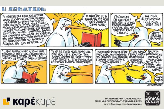 Η Χωματερή 11.06.2016