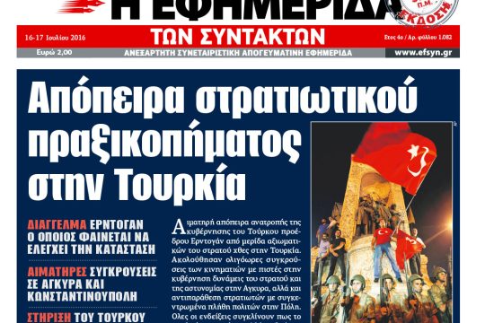 ΕΦΣΥΝ-2016-07-16