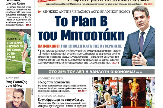 ΕΦΣΥΝ-2016-07-07