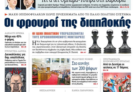 ΕΦΣΥΝ-2016-07-08