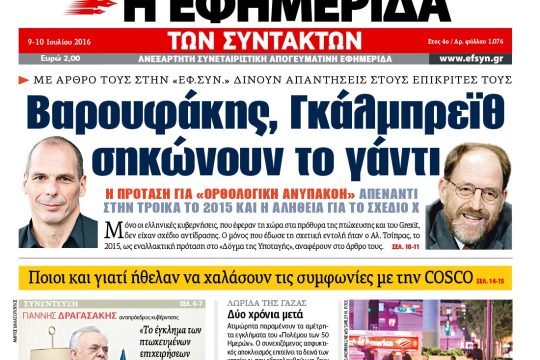 ΕΦΣΥΝ-2016-07-09