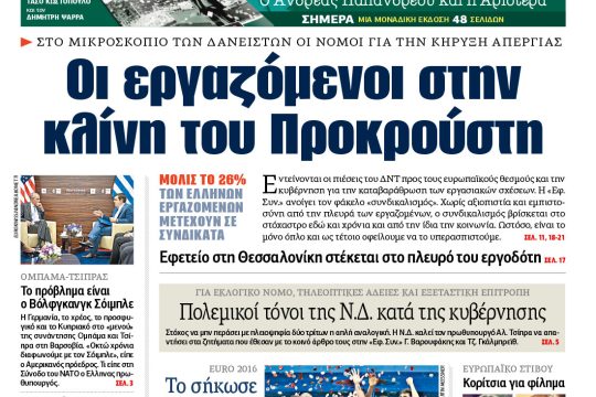 ΕΦΣΥΝ-2016-07-11