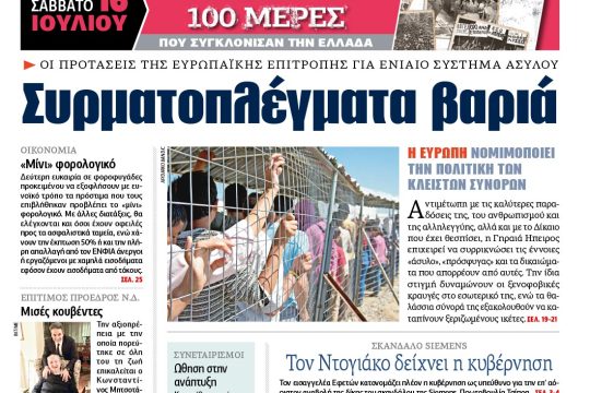 ΕΦΣΥΝ-2016-07-14