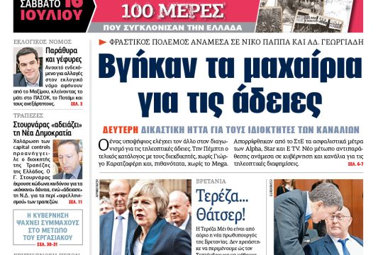 ΕΦΣΥΝ-2016-07-12