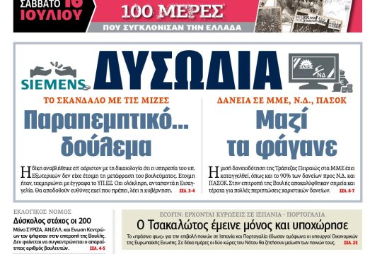ΕΦΣΥΝ-2016-07-13