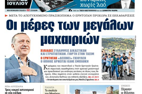 ΕΦΣΥΝ-2016-07-18