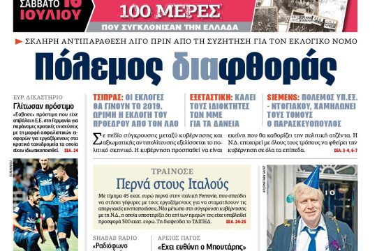 ΕΦΣΥΝ-2016-07-15