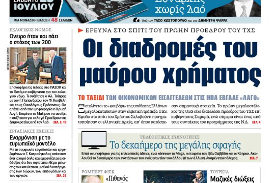 ΕΦΣΥΝ-2016-07-20