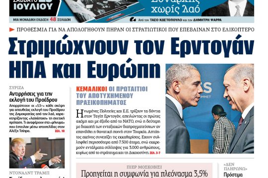 ΕΦΣΥΝ-2016-07-19