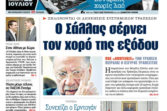 ΕΦΣΥΝ-2016-07-21