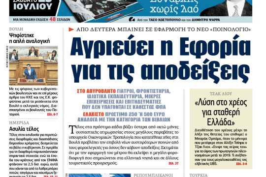 ΕΦΣΥΝ-2016-07-22