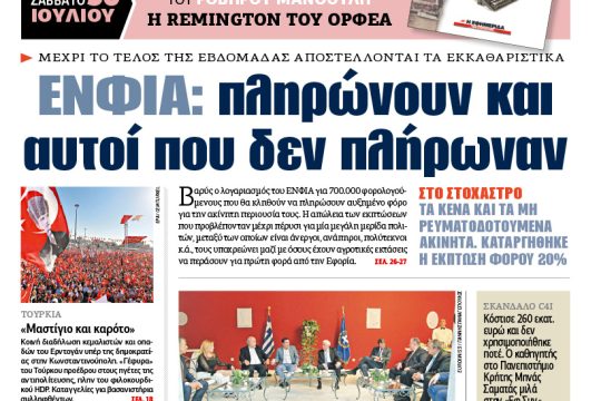 ΕΦΣΥΝ-2016-07-25