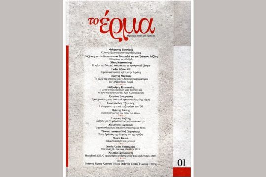Νεωτερικότητα, παράδοση, αυτονομία