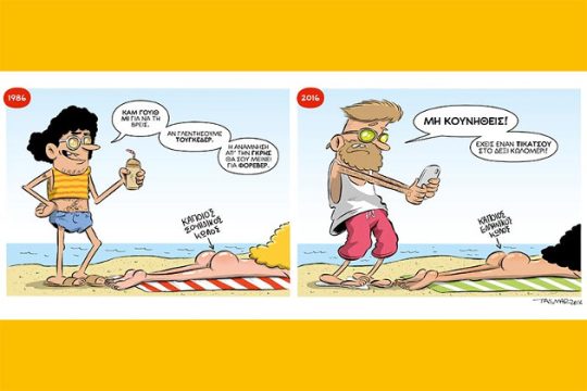 Αδέσποτα σκίτσα 30.07.2016