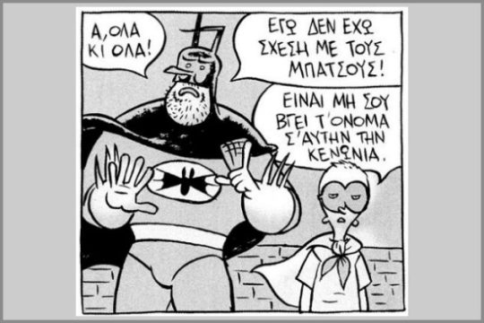 Ενας Ελληνας Μπάτμαν στη σκιά της Ακρόπολης
