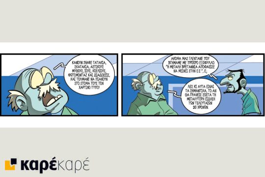 Εφημερίδα: οδηγίες χρήσης 02.07.2016